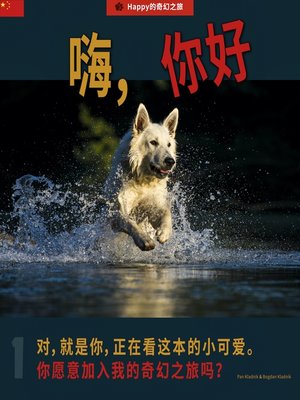 cover image of Happy的奇幻之旅
